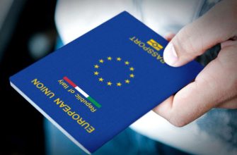 Отзывы о получении гражданства Евросоюза